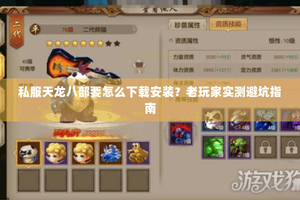 私服天龙八部要怎么下载安装？老玩家实测避坑指南