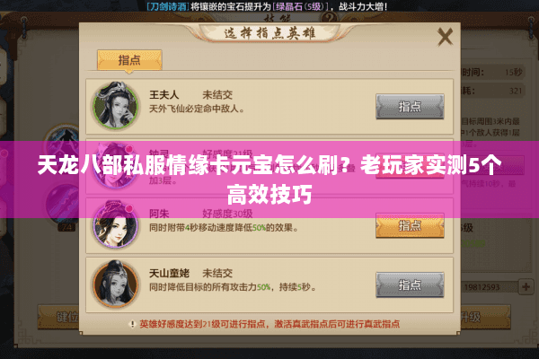 天龙八部私服情缘卡元宝怎么刷？老玩家实测5个高效技巧