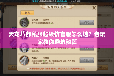 天龙八部私服超级仿官服怎么选？老玩家教你避坑秘籍