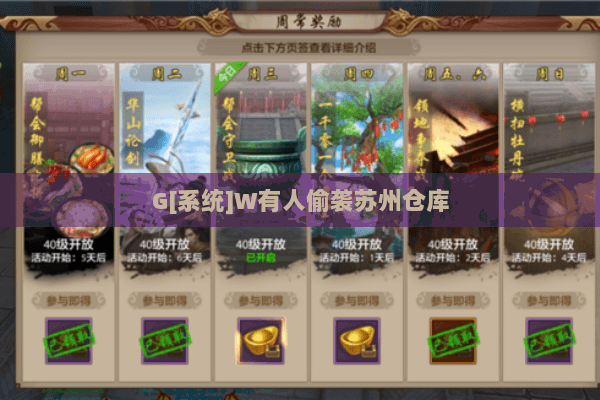 G[系统]W有人偷袭苏州仓库