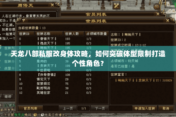 天龙八部私服改身体攻略，如何突破体型限制打造个性角色？