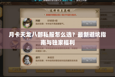 月卡天龙八部私服怎么选？最新避坑指南与独家福利