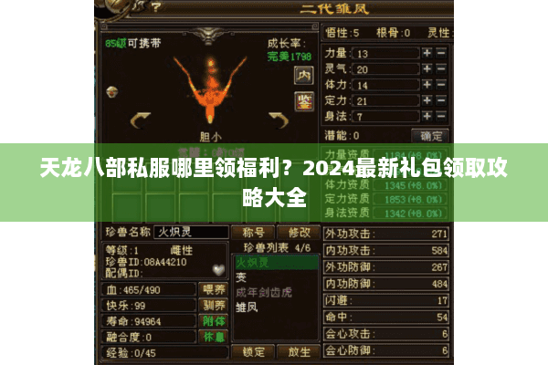 天龙八部私服哪里领福利？2024最新礼包领取攻略大全