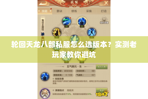 轮回天龙八部私服怎么选版本？实测老玩家教你避坑