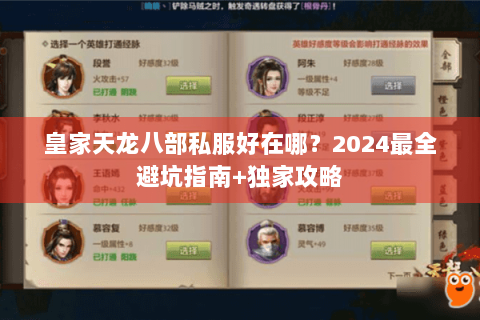 皇家天龙八部私服好在哪？2024最全避坑指南+独家攻略