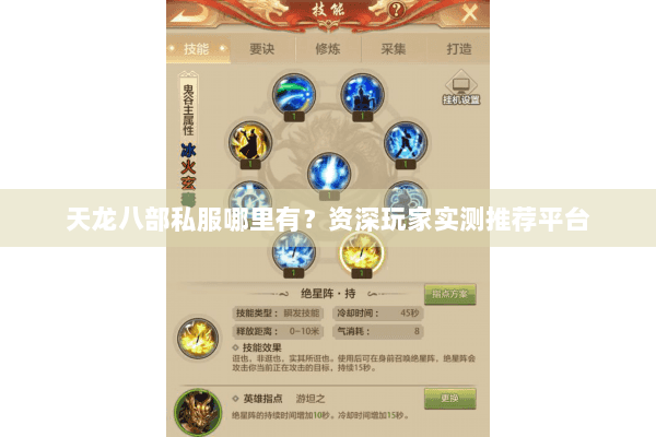天龙八部私服哪里有？资深玩家实测推荐平台