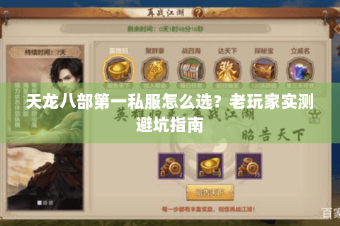 天龙八部第一私服怎么选？老玩家实测避坑指南