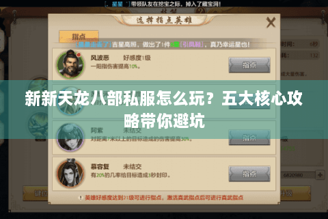 新新天龙八部私服怎么玩？五大核心攻略带你避坑