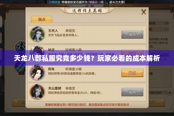 天龙八部私服究竟多少钱？玩家必看的成本解析