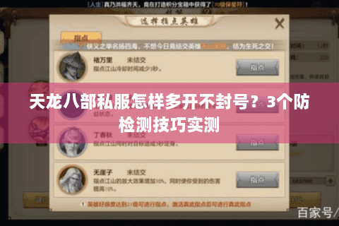 天龙八部私服怎样多开不封号？3个防检测技巧实测