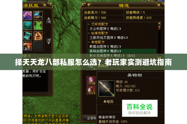 择天天龙八部私服怎么选？老玩家实测避坑指南