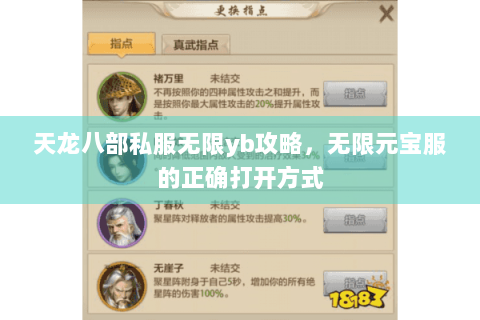 天龙八部私服无限yb攻略，无限元宝服的正确打开方式