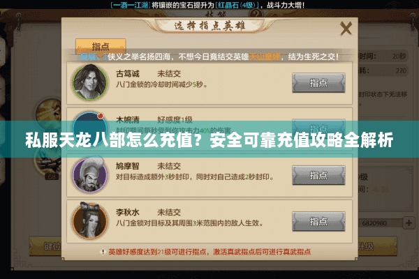 私服天龙八部怎么充值？安全可靠充值攻略全解析
