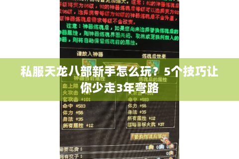 私服天龙八部新手怎么玩？5个技巧让你少走3年弯路