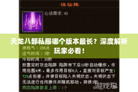 天龙八部私服哪个版本最长？深度解析玩家必看！