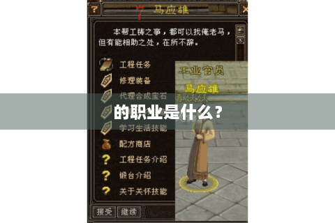的职业是什么？