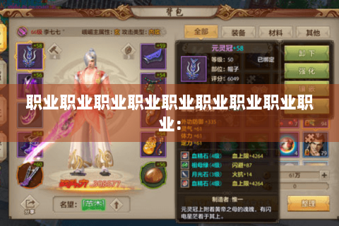 职业职业职业职业职业职业职业职业职业: