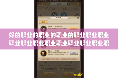 好的职业的职业的职业的职业职业职业职业职业职业职业职业职业职业职业职业职业职业职业职业