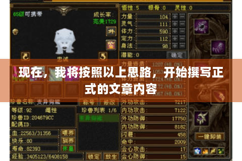 现在，我将按照以上思路，开始撰写正式的文章内容