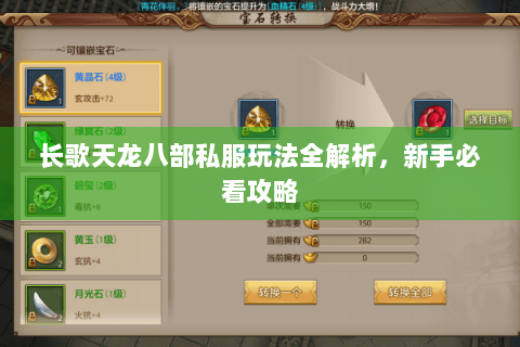 长歌天龙八部私服玩法全解析，新手必看攻略