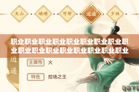 职业职业职业职业职业职业职业职业职业职业职业职业职业职业职业职业职业职业职业