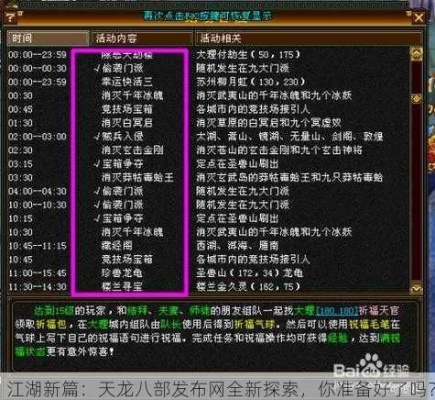 武夷山天龙八部发布网新手攻略,如何避开资源搜索陷阱? 武夷山天龙八部发布网新手攻略,如何避开资源搜索陷阱?